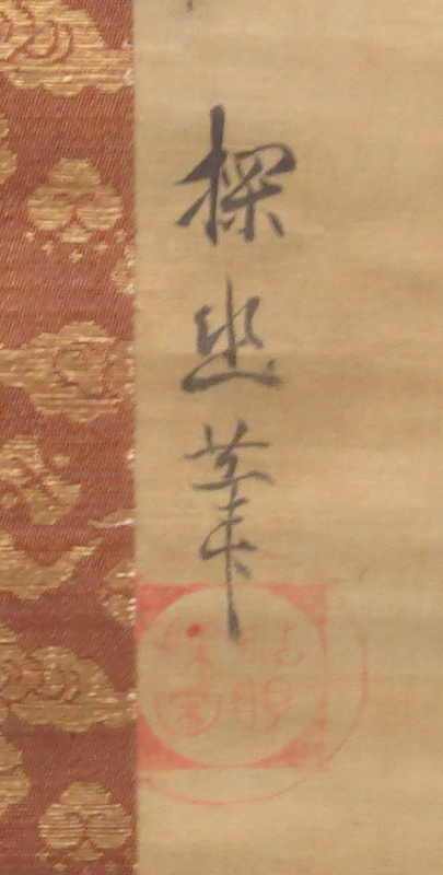 Possibly Kan? Tan'y?, Japanese (1602-1674) Watercolor On Silk Scroll "Flowers" Signed and stamped lower left