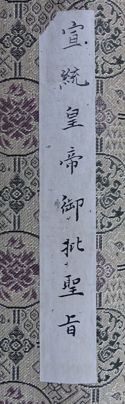 19/20th Chinese Imperial Calligraphy Watercolor Scroll.