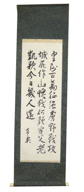 Traditional Japanese Hanging Scroll with Calligraphy