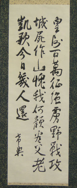 Traditional Japanese Hanging Scroll with Calligraphy