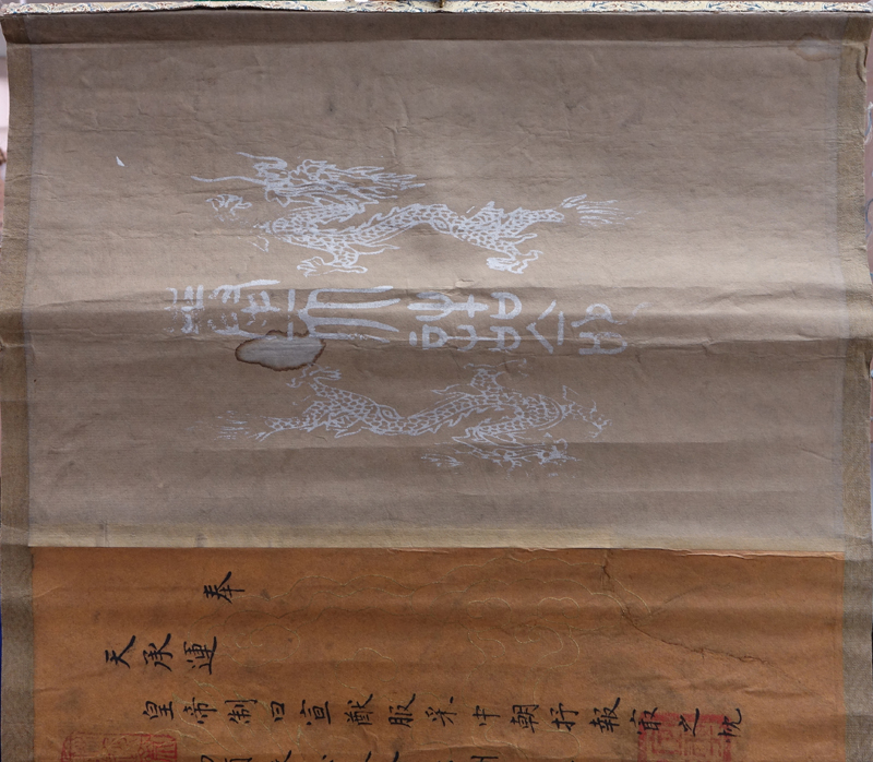 19/20th Chinese Imperial Calligraphy Watercolor Scroll.