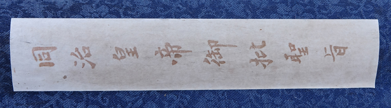 Grouping of Two (2) 19/20th Century Emperor's Edict Watercolor Scrolls.