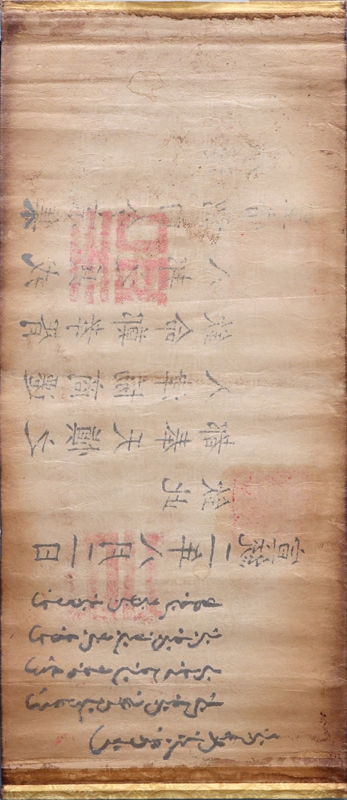 Grouping of Two (2) Possibly 19/20th Century Emperor's Edict Watercolor On Fabric Scrolls.