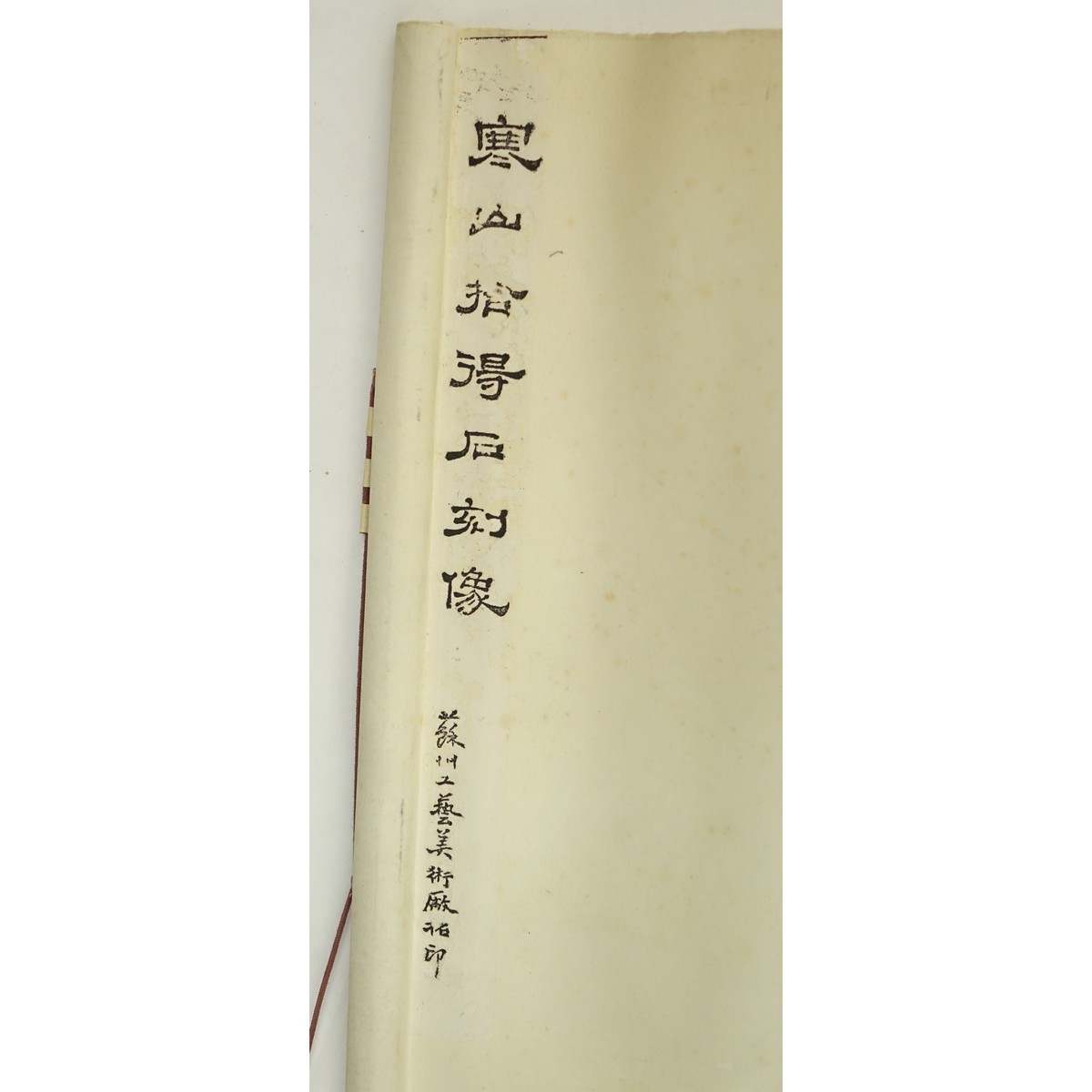 Chinese Scroll Painting of a Stone Rubbing, Monks Hanshan and Shide,  Calligraphy Panel of a Poem Above. Signed on obverse side of the scroll and box.