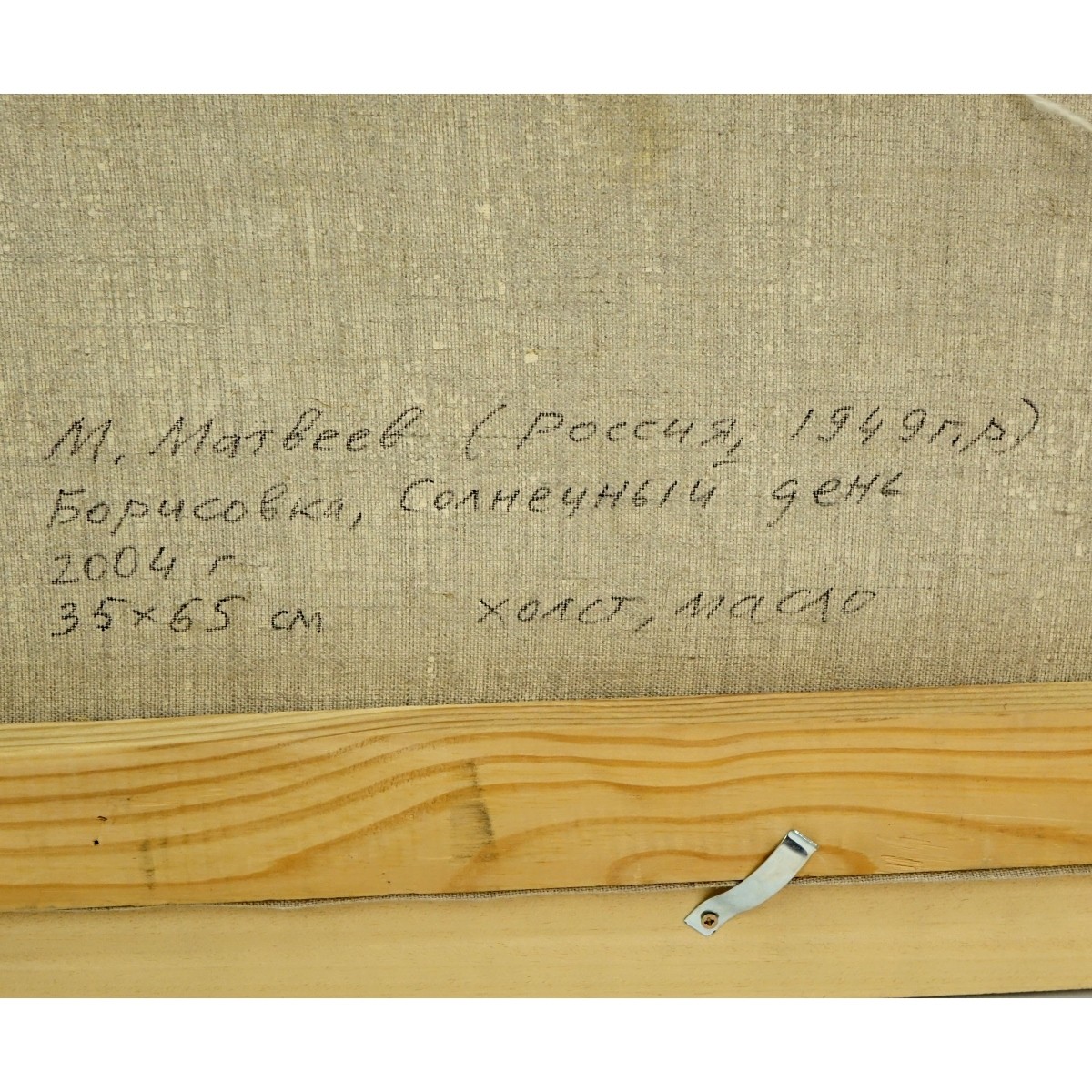 Grouping Of Two (2) 20th Century Russian O/C