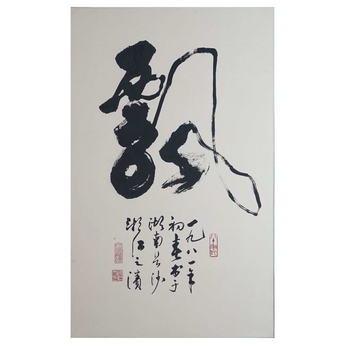 Chinese Calligraphy Scroll Painting