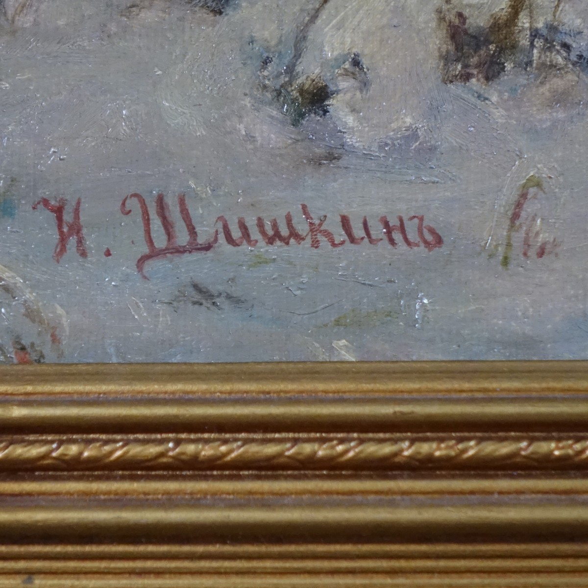 Attrib: Ivan Ivanovich Shishkin (1831/32 - 1898)