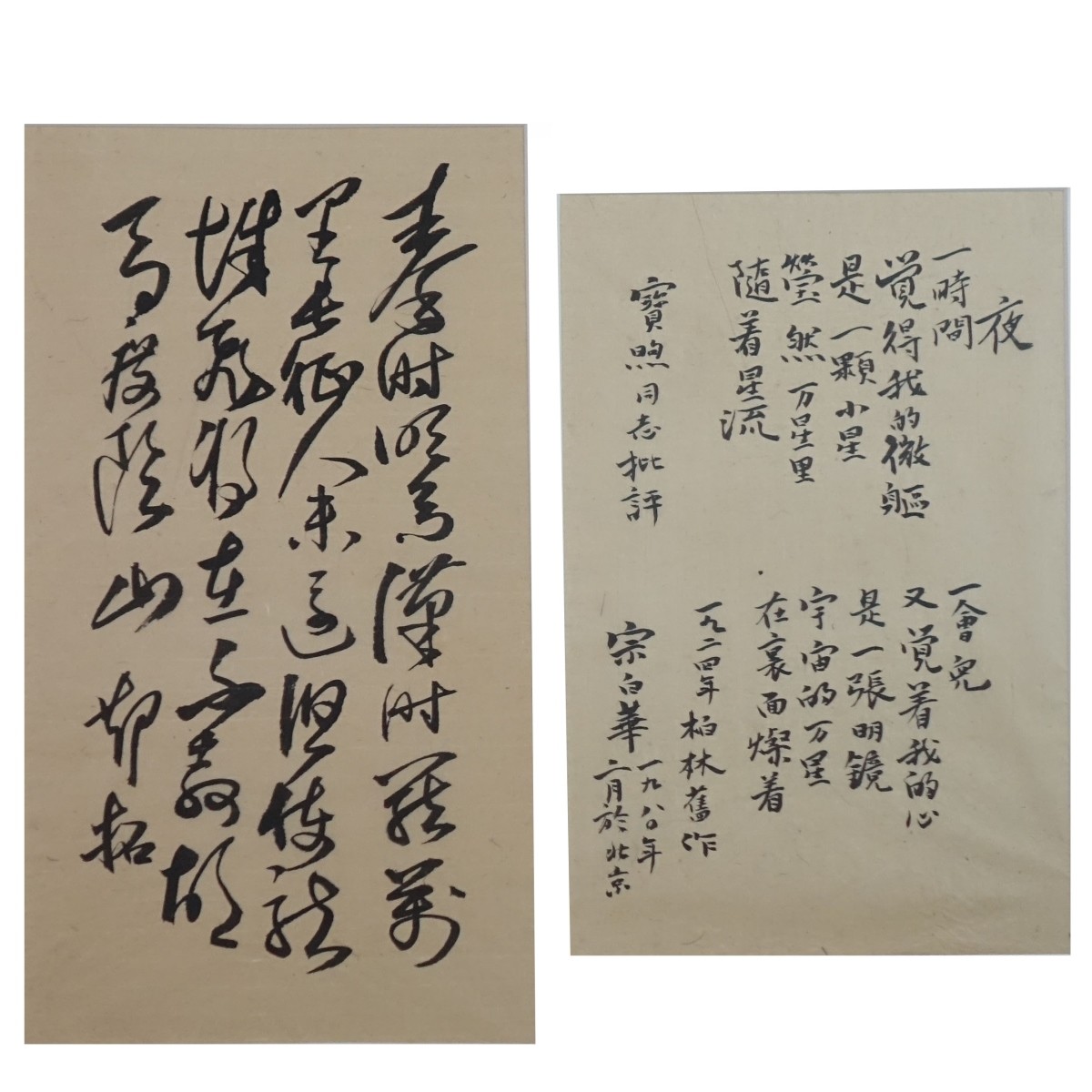 Two Framed Chinese Calligraphy