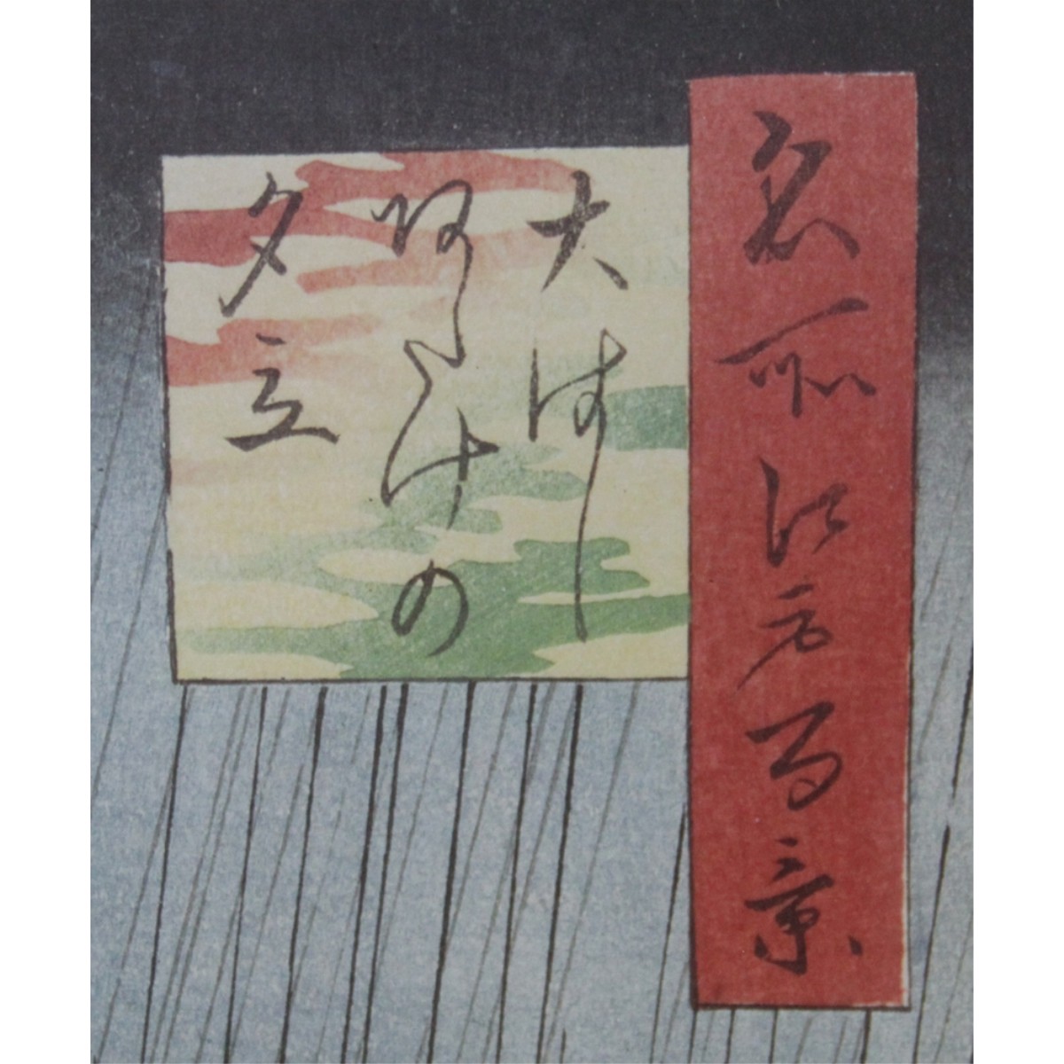 Utagawa Hiroshige, Japanese (1917-1858) Poster