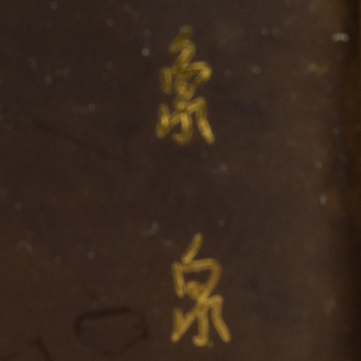 Four (4) Japanese Komai Damascene Items