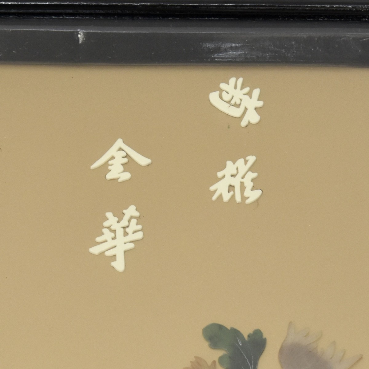 Japanese Hardstone Panels