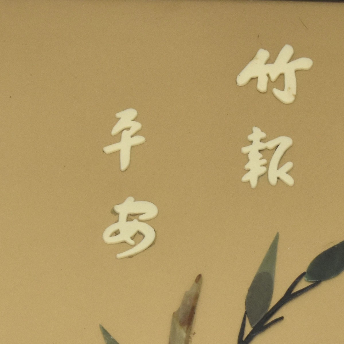 Japanese Hardstone Panels