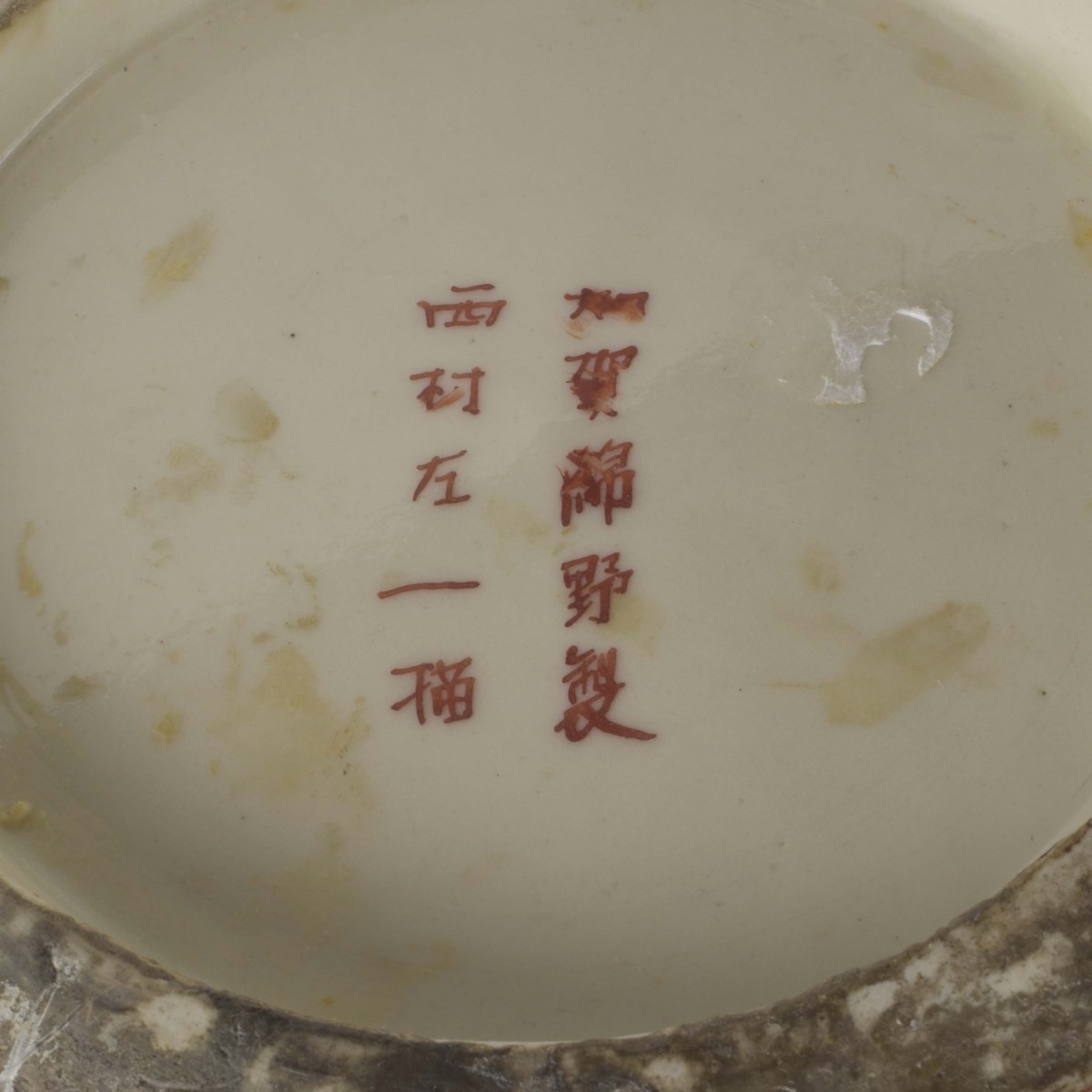 Japanese Kutani Porcelain Vase